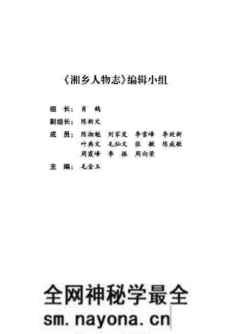 《《湘乡人物志》》.pdf电子版_湖南省志预览图4 《《湘乡人物志》》.pdf电子版_湖南省志预览图4