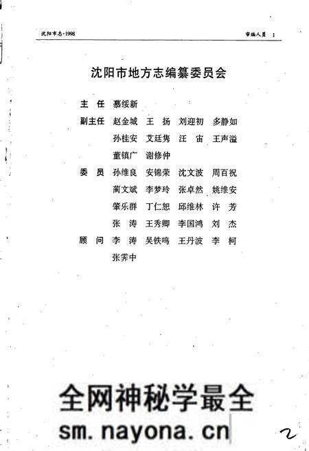 《沈阳市志 1998》.pdf电子版_辽宁省志预览图3