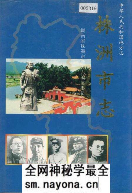 《株洲市志 第十四册 人物》.pdf电子版_湖南省志预览图 《株洲市志 第十四册 人物》.pdf电子版_湖南省志预览图