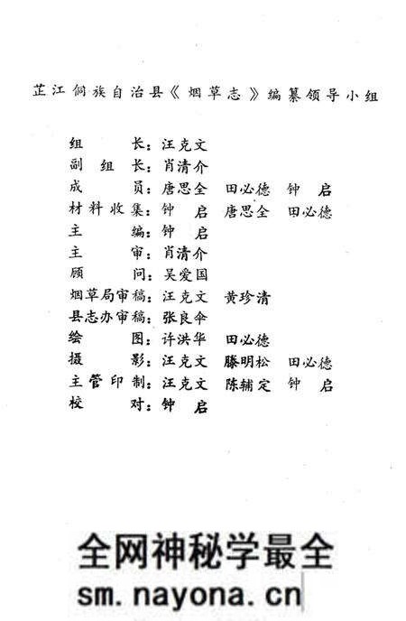 《芷江烟草志》.pdf电子版_湖南省志预览图2 《芷江烟草志》.pdf电子版_湖南省志预览图2