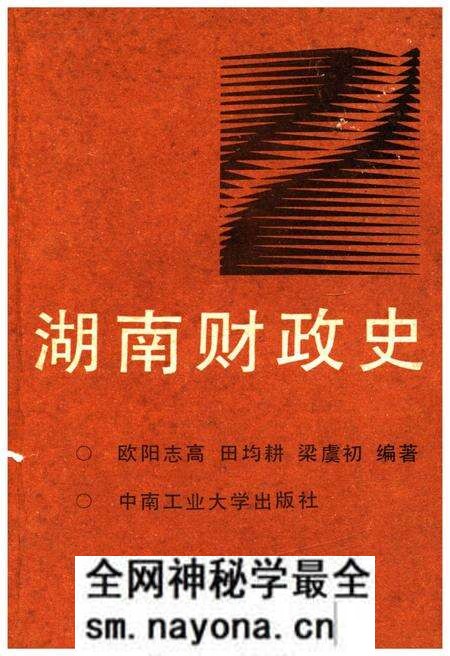 《湖南财政史》.pdf电子版_湖南省志预览图 《湖南财政史》.pdf电子版_湖南省志预览图