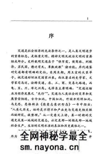 《湘潭市交通志》.pdf电子版_湖南省志预览图5 《湘潭市交通志》.pdf电子版_湖南省志预览图5