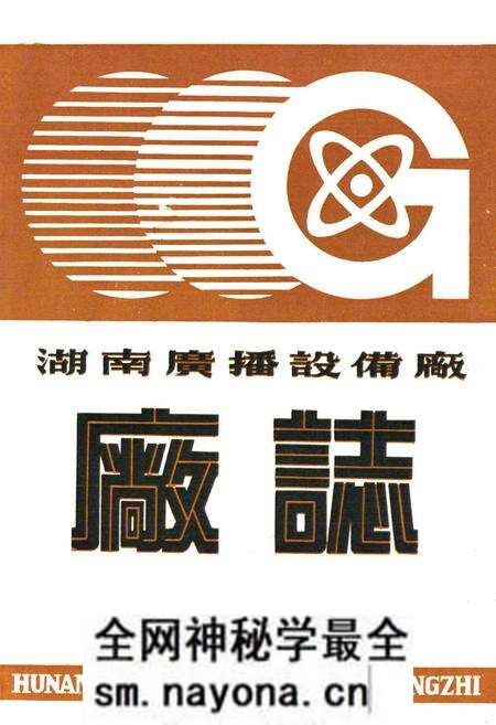 《湖南广播设备厂厂志(1958-1988)》.pdf电子版_湖南省志预览图1 《湖南广播设备厂厂志(1958-1988)》.pdf电子版_湖南省志预览图1