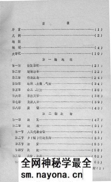 《大集镇志》.pdf电子版_湖北省志预览图1