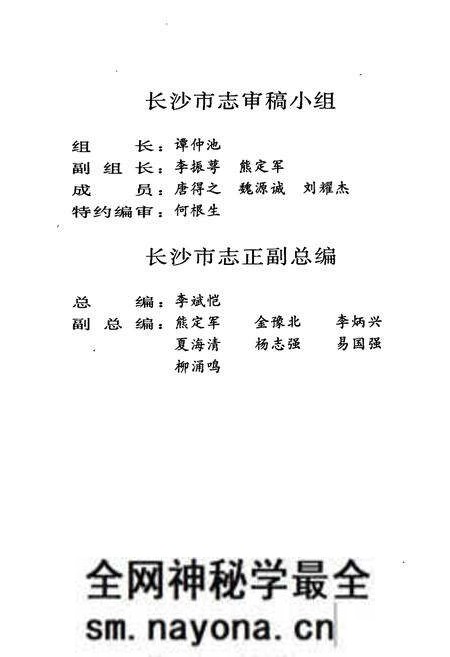 《长沙市志 第七卷》.pdf电子版_湖南省志预览图5 《长沙市志 第七卷》.pdf电子版_湖南省志预览图5