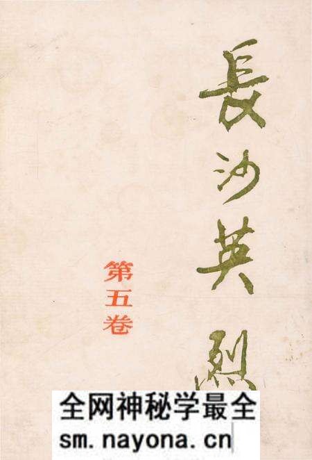 《长沙英列 第五卷》.pdf电子版_湖南省志预览图