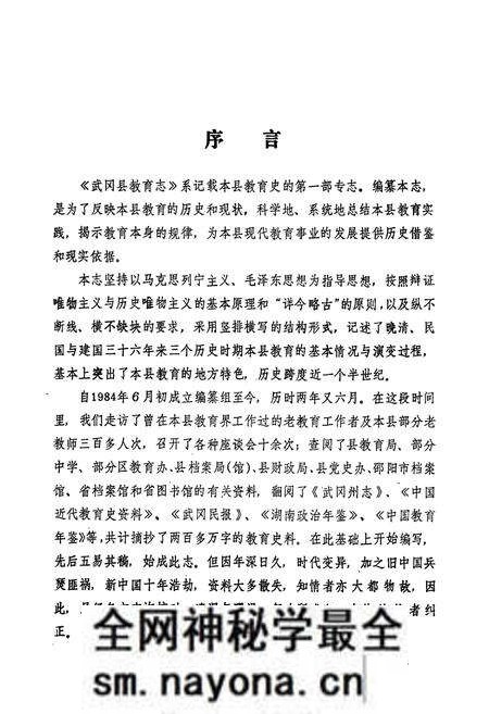 《武冈县教育志(1840-1985)》.pdf电子版_湖南省志预览图4 《武冈县教育志(1840-1985)》.pdf电子版_湖南省志预览图4