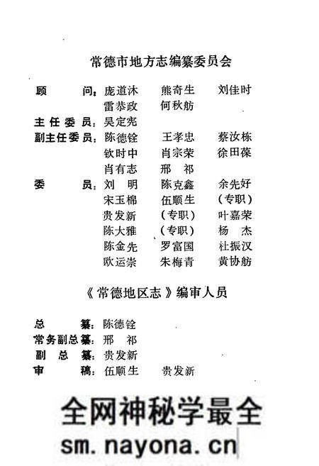 《常德地区志 大事记》.pdf电子版_湖南省志预览图4 《常德地区志 大事记》.pdf电子版_湖南省志预览图4