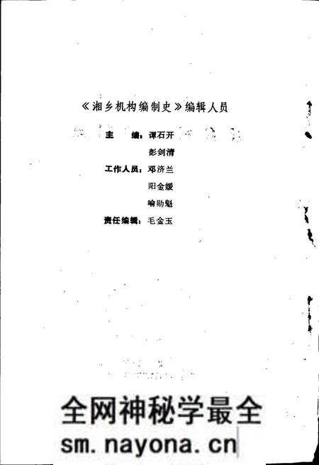 《湘乡机构编制史》.pdf电子版_湖南省志预览图2