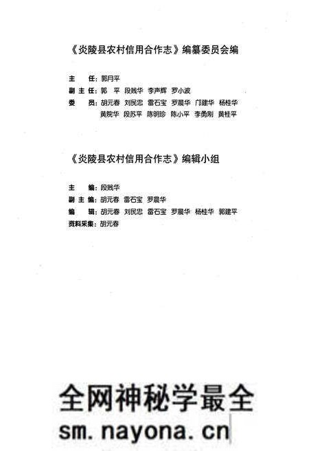 《炎陵县农村信用合作志》.pdf电子版_湖南省志预览图2 《炎陵县农村信用合作志》.pdf电子版_湖南省志预览图2