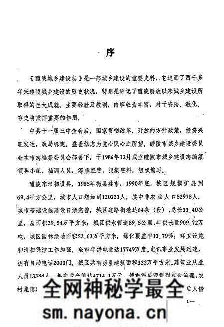 《醴陵城乡建设志》.pdf电子版_湖南省志预览图3 《醴陵城乡建设志》.pdf电子版_湖南省志预览图3