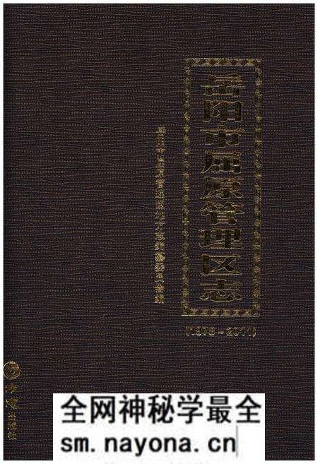 《岳阳市屈原管理区志1978-2011》.pdf电子版_湖南省志预览图 《岳阳市屈原管理区志1978-2011》.pdf电子版_湖南省志预览图