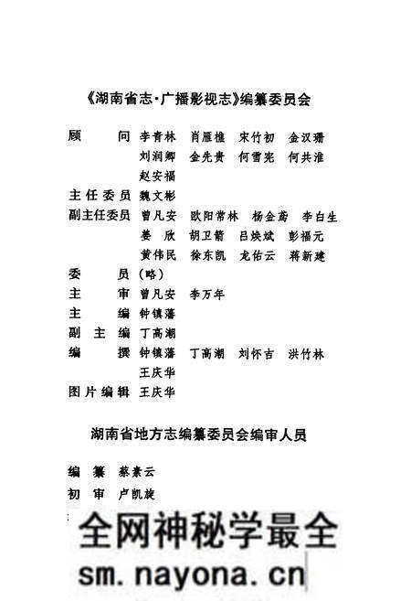 《《湖南省志·广播影视志》(1978-2002)》.pdf电子版_湖南省志预览图5 《《湖南省志·广播影视志》(1978-2002)》.pdf电子版_湖南省志预览图5