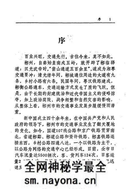 《郴州市交通志》.pdf电子版_湖南省志预览图4