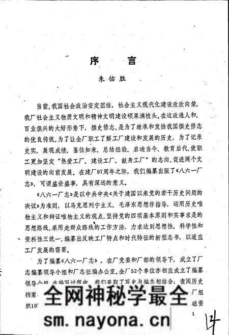 《八六一厂志》.pdf电子版_湖南省志预览图3 《八六一厂志》.pdf电子版_湖南省志预览图3