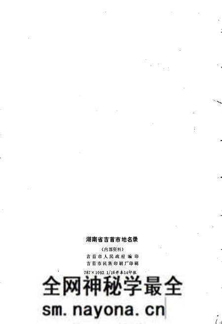 《湖南省吉首市地名录》.pdf电子版_湖南省志预览图2