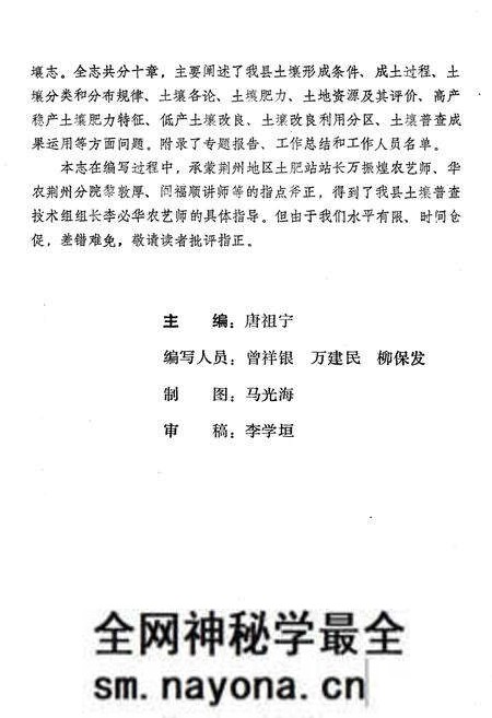 《潜江土壤志》.pdf电子版_湖北省志预览图4 《潜江土壤志》.pdf电子版_湖北省志预览图4