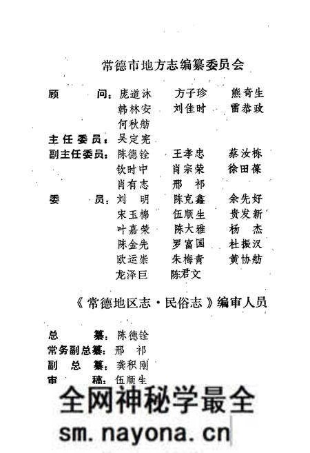 《常德地区志 民俗·方言志》.pdf电子版_湖南省志预览图3