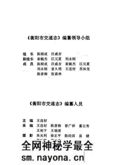 《衡阳市交通志》.pdf电子版_湖南省志预览图4 《衡阳市交通志》.pdf电子版_湖南省志预览图4
