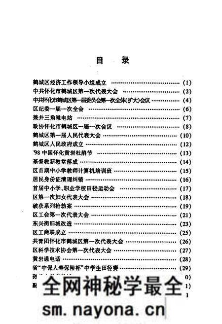 《《鹤城区大事志》》.pdf电子版_湖南省志预览图1 《《鹤城区大事志》》.pdf电子版_湖南省志预览图1