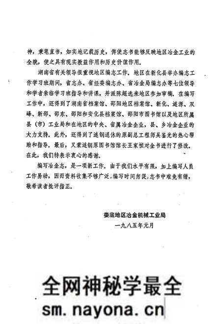 《娄底地区《冶金工业志》(1805-1984)》.pdf电子版_湖南省志预览图3