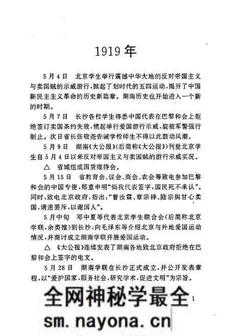 《《新民主ZY革命时期湖南文化史实日志》》.pdf电子版_湖南省志预览图5