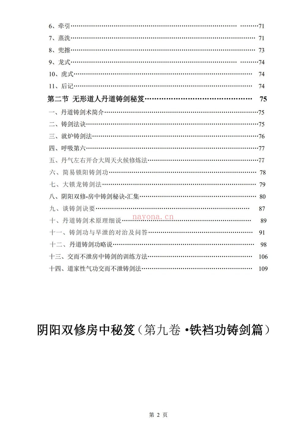 《阴阳双修房中秘籍》PDF电子书（905页）