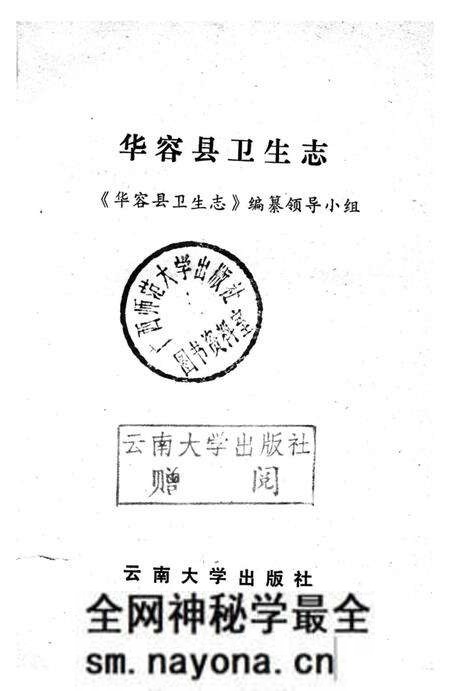 《华容县卫生志》.pdf电子版_湖南省志预览图1 《华容县卫生志》.pdf电子版_湖南省志预览图1
