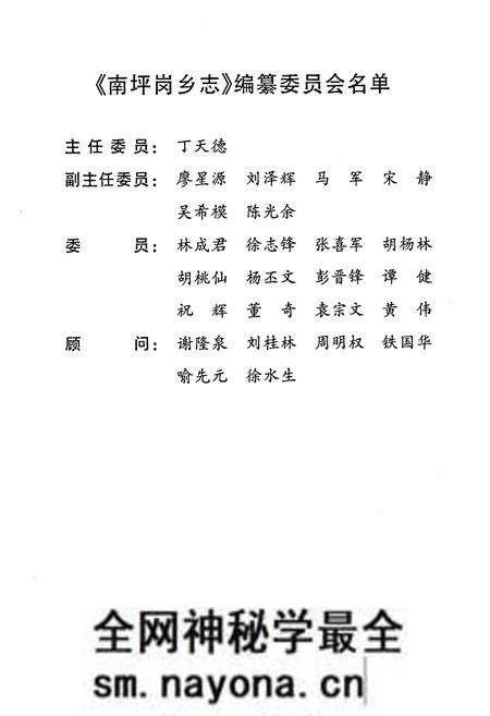 《常德市武陵区·南坪岗乡志》.pdf电子版_湖南省志预览图2