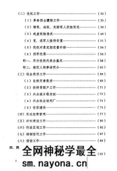 《《湖南省泸溪县民政志(1912-1983)》》.pdf电子版_湖南省志预览图5