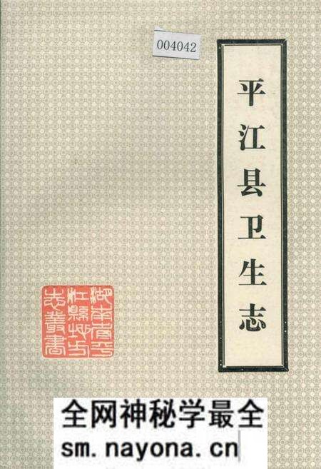 《平江县卫生志》.pdf电子版_湖南省志预览图 《平江县卫生志》.pdf电子版_湖南省志预览图