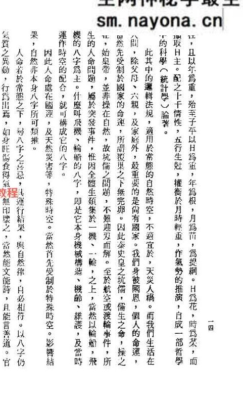 命造春秋.pdf  188页