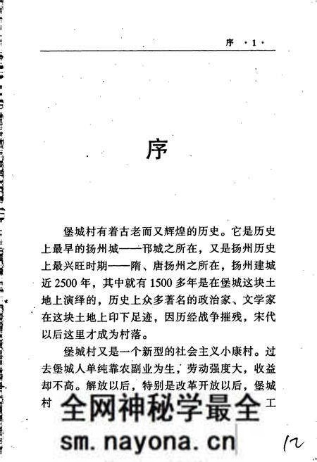 《扬州堡城村志》.pdf电子版_江苏省志预览图4 《扬州堡城村志》.pdf电子版_江苏省志预览图4
