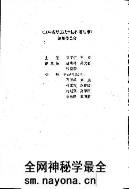 《辽宁省职工技术协作活动志》.pdf电子版_辽宁省志预览图2 《辽宁省职工技术协作活动志》.pdf电子版_辽宁省志预览图2