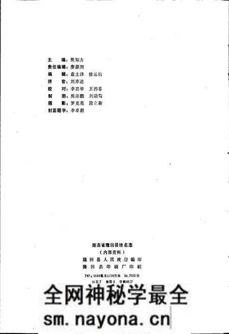 《湖南省隆回县地名志》.pdf电子版_湖南省志预览图2 《湖南省隆回县地名志》.pdf电子版_湖南省志预览图2