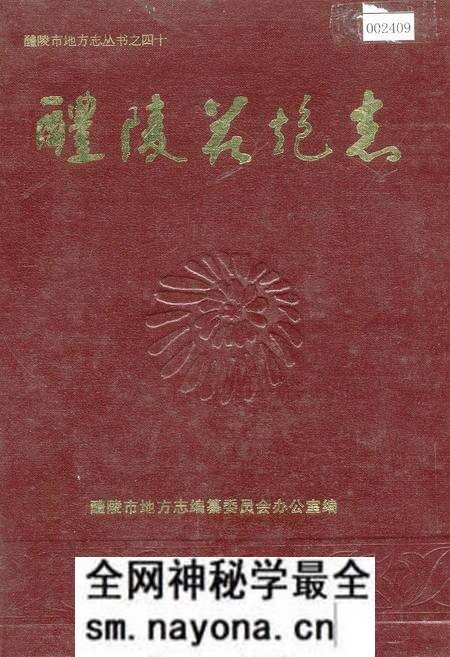 《醴陵花炮志》.pdf电子版_湖南省志预览图 《醴陵花炮志》.pdf电子版_湖南省志预览图