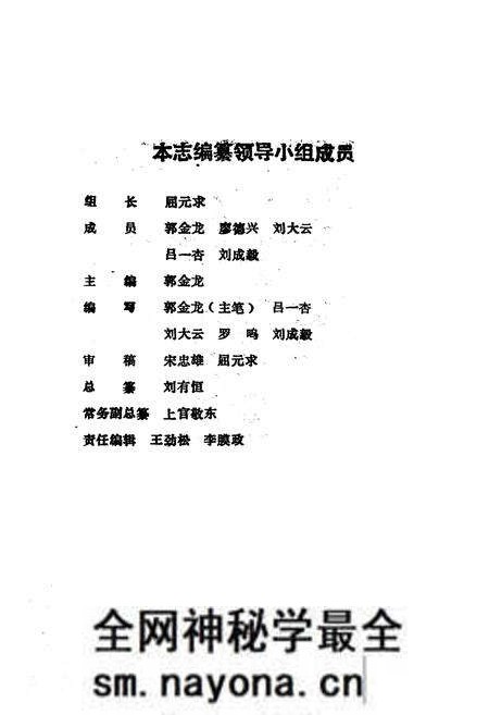 《桃源县志·第二十八卷·环境保护志》.pdf电子版_湖南省志预览图3