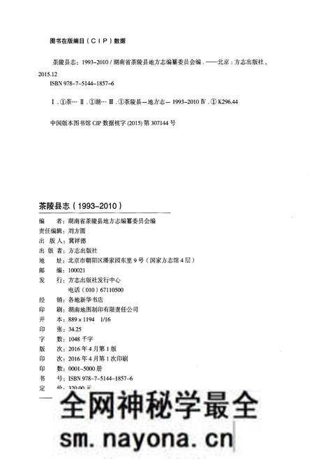 《茶陵县志1993-2010》.pdf电子版_湖南省志预览图2 《茶陵县志1993-2010》.pdf电子版_湖南省志预览图2