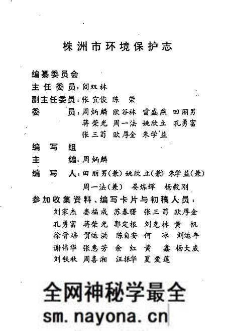 《株洲市环境保护志》.pdf电子版_湖南省志预览图3 《株洲市环境保护志》.pdf电子版_湖南省志预览图3