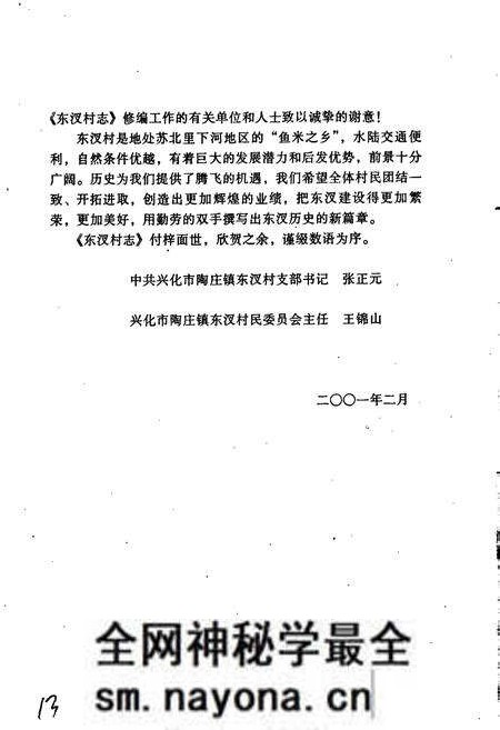 《东汊村志》.pdf电子版_江苏省志预览图4 《东汊村志》.pdf电子版_江苏省志预览图4