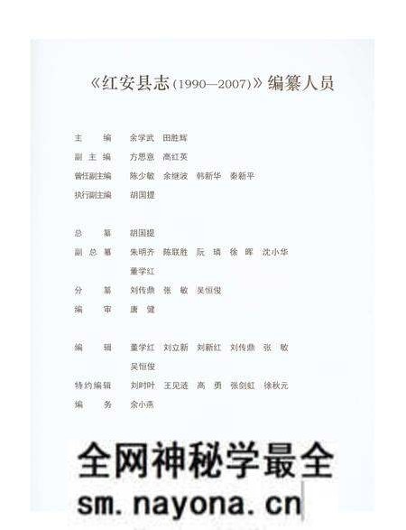 《红安县志1990-2007》.pdf电子版_湖北省志预览图4