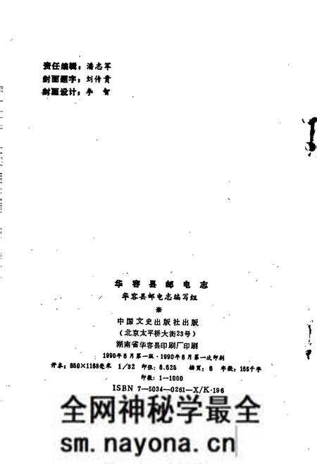 《华容县邮电志》.pdf电子版_湖南省志预览图2