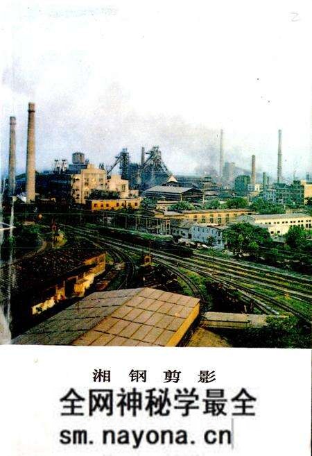 《湘潭钢铁公司史料选编第二卷 “七五”技术改造“五同步”工程专辑》.pdf电子版_湖南省志预览图2 《湘潭钢铁公司史料选编第二卷 “七五”技术改造“五同步”工程专辑》.pdf电子版_湖南省志预览图2