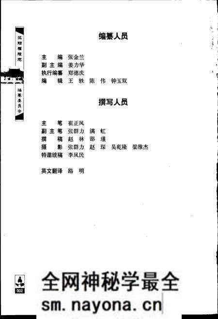 《沈阳福陵志》.pdf电子版_辽宁省志预览图4 《沈阳福陵志》.pdf电子版_辽宁省志预览图4
