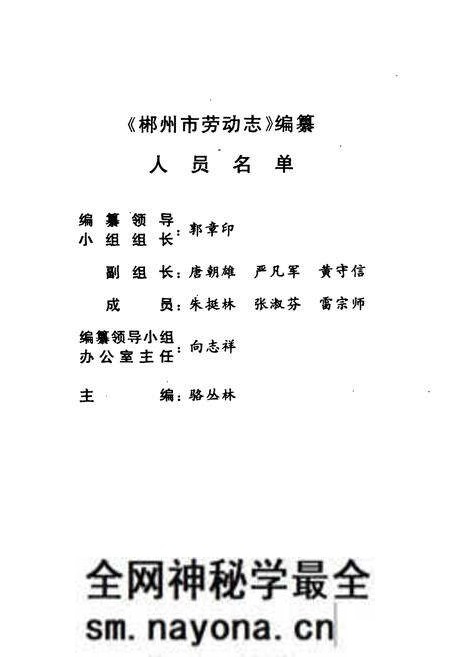 《湖南省郴州市劳动志》.pdf电子版_湖南省志预览图2 《湖南省郴州市劳动志》.pdf电子版_湖南省志预览图2