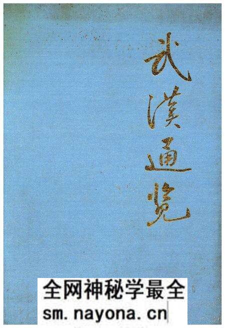《武汉通览》.pdf电子版_湖北省志预览图 《武汉通览》.pdf电子版_湖北省志预览图