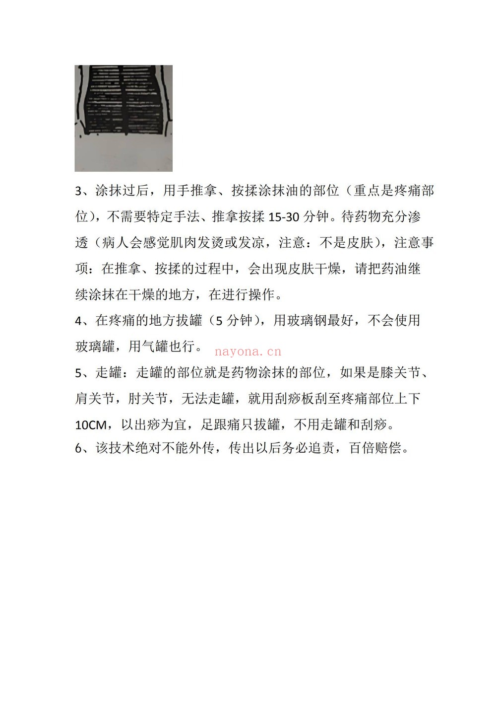 《老家 特效治痛药油》PDF电子书(5页)