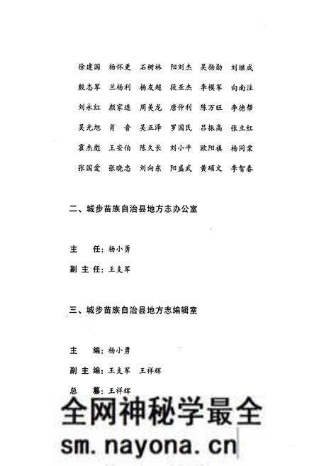 《城步苗族自治县志(1978~2002)》.pdf电子版_湖南省志预览图3 《城步苗族自治县志(1978~2002)》.pdf电子版_湖南省志预览图3