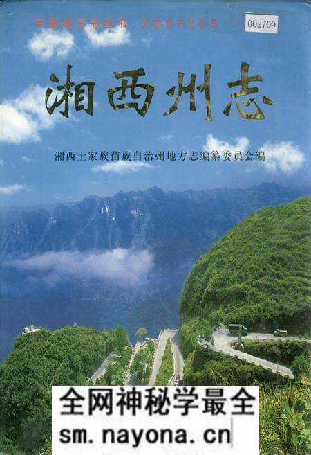 《湘西土家族自治州志（上）》.pdf电子版_湖南省志预览图