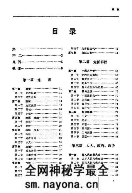 《桃江县志》.pdf电子版_湖南省志预览图4 《桃江县志》.pdf电子版_湖南省志预览图4